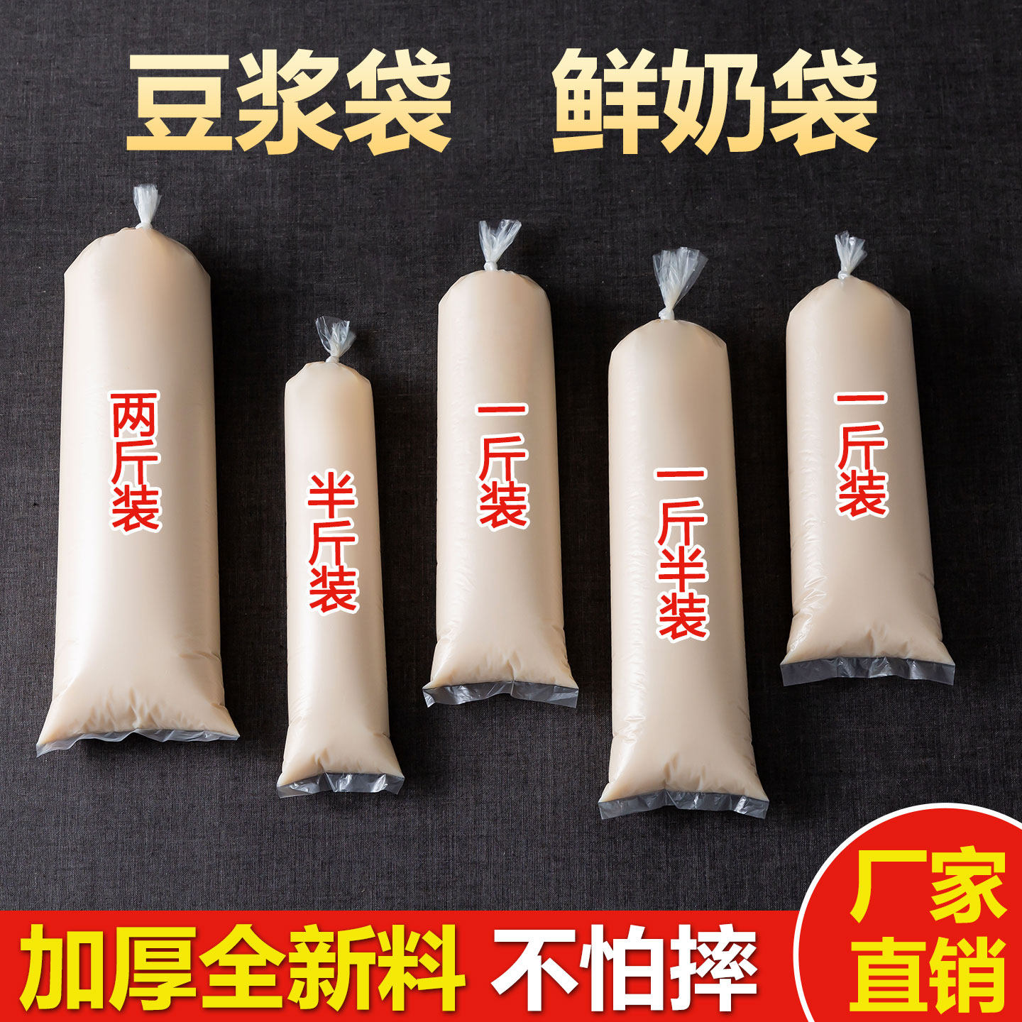 一次性加厚豆浆袋商用食品级平口长条圆柱鲜牛奶羊奶袋装塑料袋子