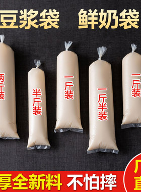 一次性加厚豆浆袋商用食品级平口长条圆柱鲜牛奶羊奶袋装塑料袋子
