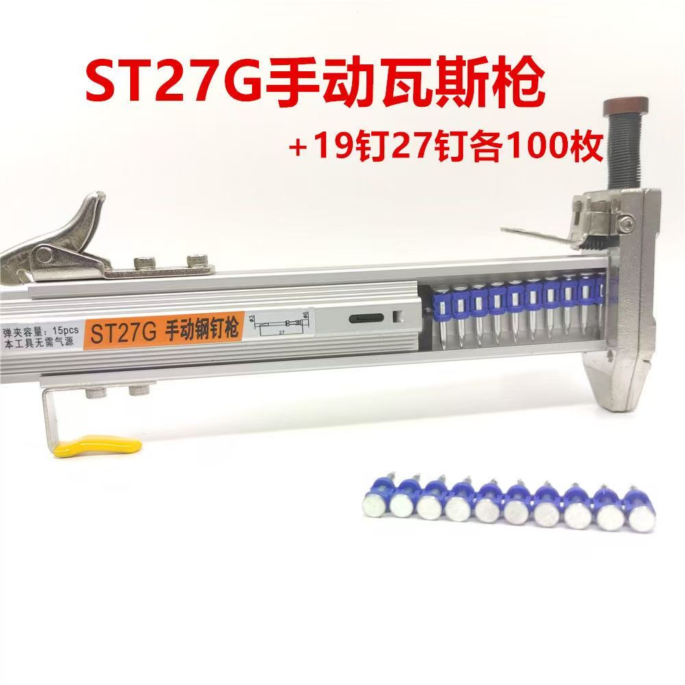 手动瓦斯枪27打钉枪水泥墙线槽钢抢混凝土墙固定瓦斯装修空调挂版图片