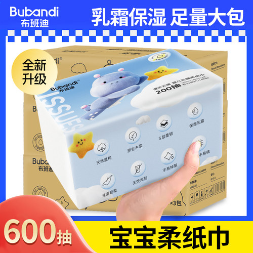 布班迪婴儿乳霜柔纸巾保湿云柔