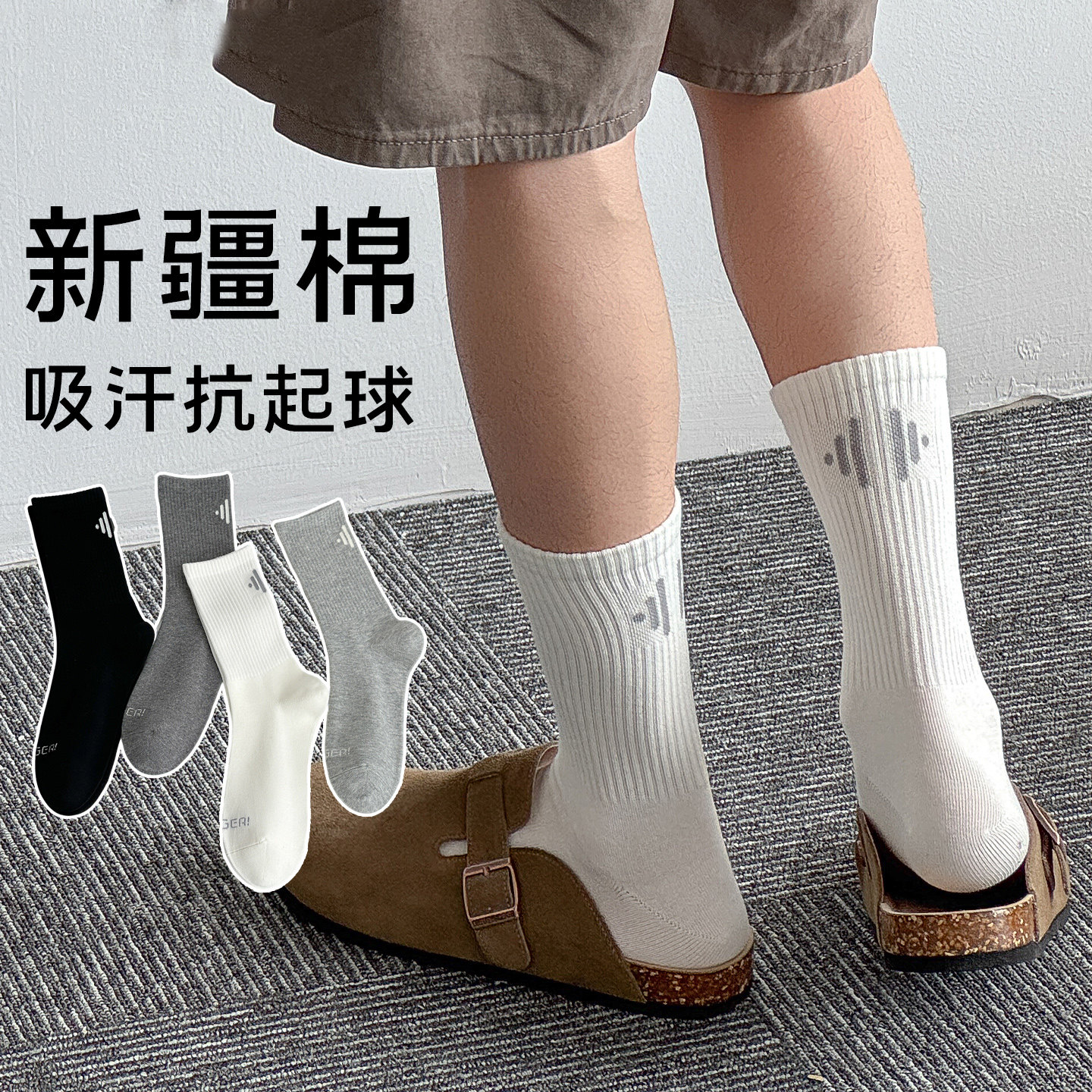 袜子男夏季防臭吸汗中筒袜无骨男士春秋黑色百搭运动商务长筒袜
