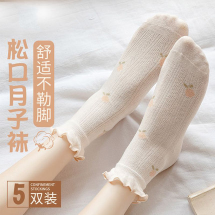 月子袜子女春秋产后松口袜中筒长袜夏季薄款孕妇产妇专用睡眠袜