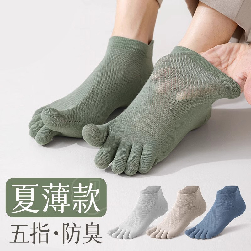 五指袜子男夏季薄款抗菌防臭防脚气分趾脚趾吸汗防滑脱不掉跟短袜