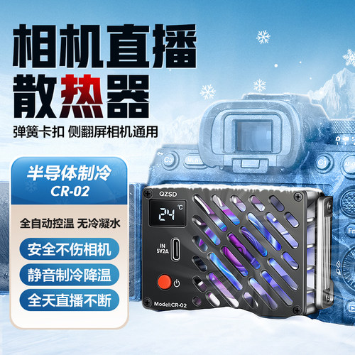 轻装时代智能控温相机散热器
