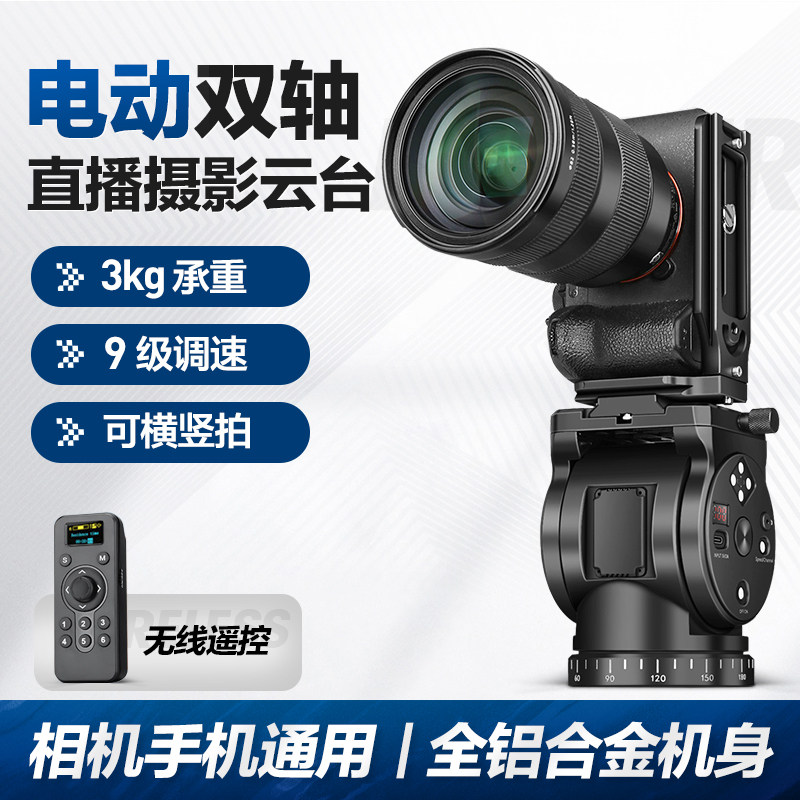 轻装时代YT5000电动云台手机相机360度全景运镜无线快门遥控