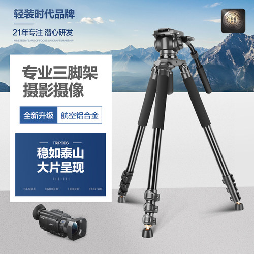 轻装时代液压阻尼摄影三脚架