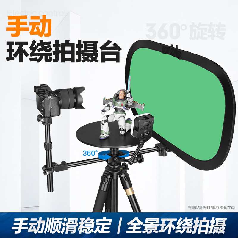 轻装时代手动环绕旋转拍摄台微单相机手机广告直播电商全景主图视频展示360度转盘桌面摄影台影棚转台设备