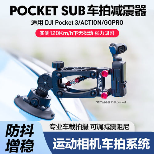 轻装时代车拍支架减震增稳