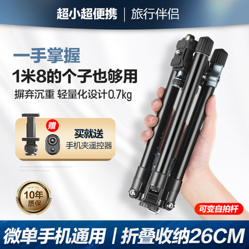 轻装时代便携旅游录像视频三脚架