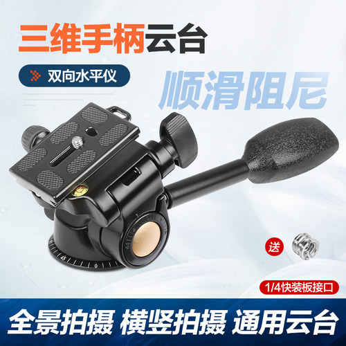 轻装时代摄影摄像三维手柄云台
