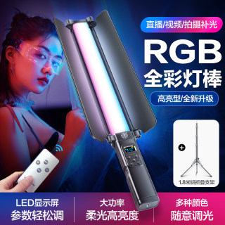 轻装时代RGB全彩led专业高亮手持补光灯棒灯可调色温美颜直播抖音短视频柔光户外人像夜景氛围便携摄影打光灯