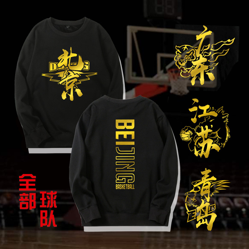 cba广东队宏远十冠王男篮球夺冠纪念运动圆领卫衣易建联长袖外套