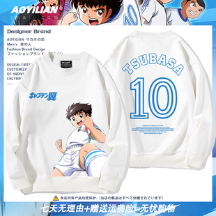 足球小将周边足球小子大空翼10号南葛翼卫衣日向小次郎衣服潮百搭