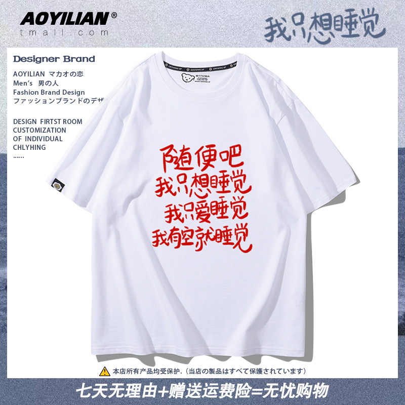 随便吧我只想睡觉趣味文字文艺音乐节纯棉原创印花t恤短袖上衣潮