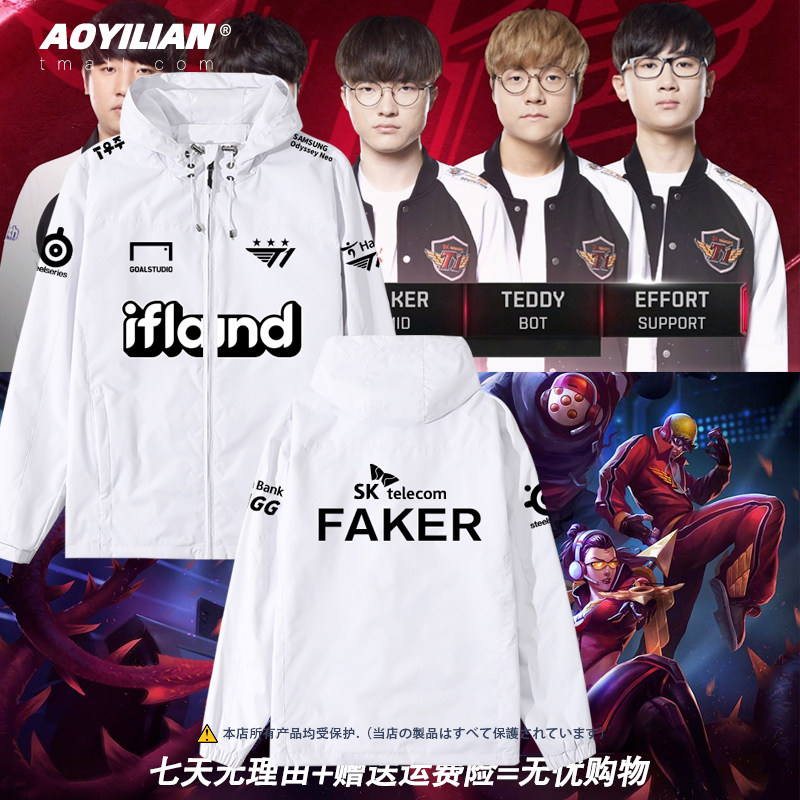 skt1战队服s13全球总决赛外套Faker大魔王连帽夹克长袖加绒可定制