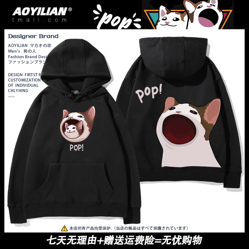 油管流行pop cat气泡啵嘴猫 可爱魔性恶搞表情包男女连帽卫衣长袖