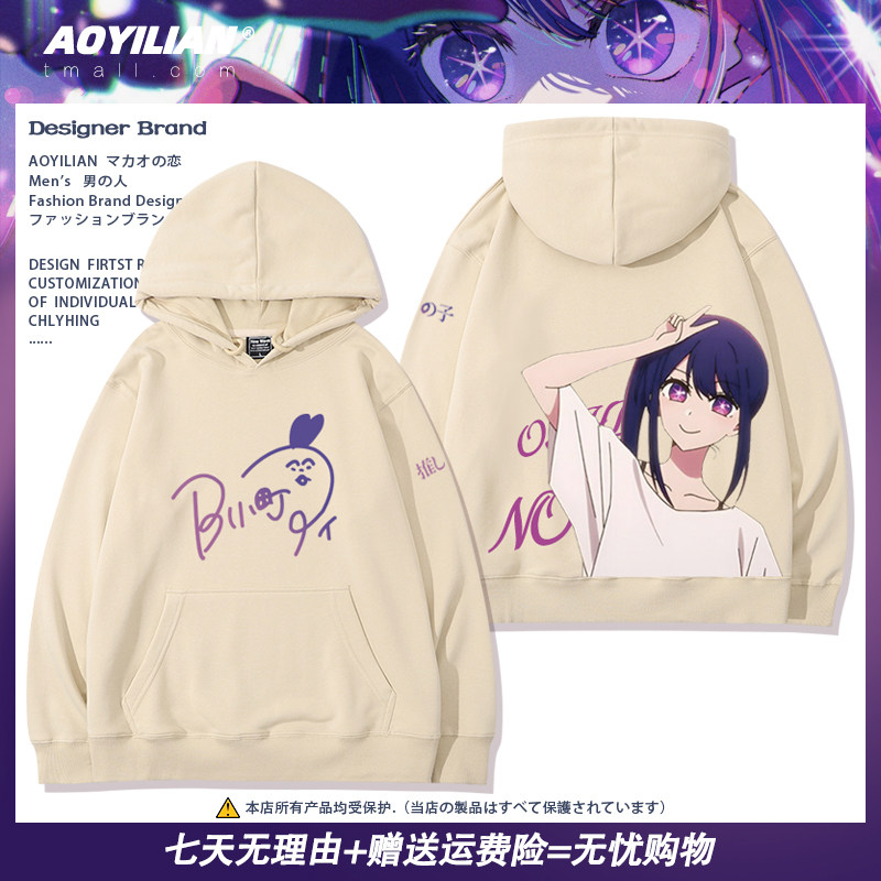 我推的孩子动漫周边B小町连帽卫衣星野爱星野露比秋冬男女上衣服