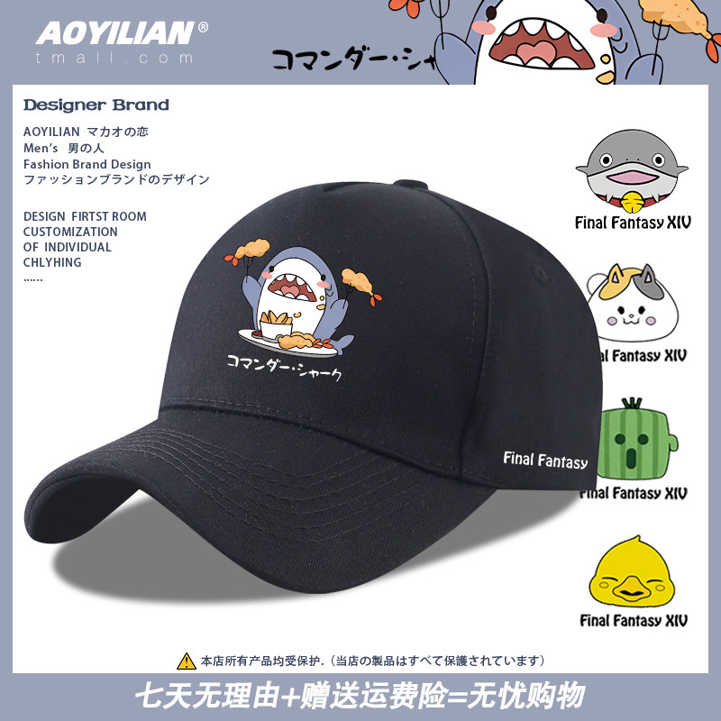 游戏周边棒球帽最终幻想ff14鲨鱼指挥官可爱男女时尚鸭舌帽棒球帽