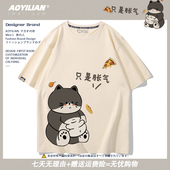 夏季 潮 纯棉宽松休闲猫咪情侣装 趣味文字没胖短袖 t恤男女可爱半袖