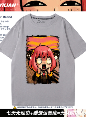 间谍过家家cos世界名画梵高呐喊夏季纯棉男女宽松短袖T恤情侣装潮