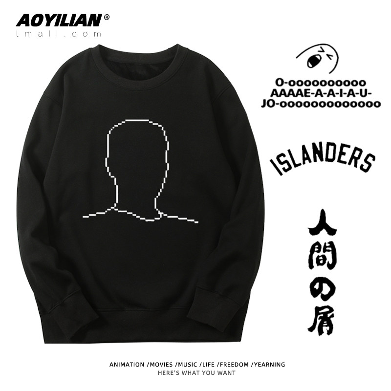 野兽先辈目力前辈田所浩二恶臭人间之屑印象圆领卫衣男女长袖衣服