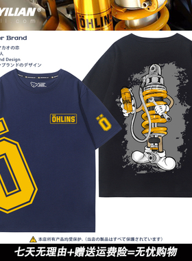 OHLINS摩托车减震器改装T恤衣服休闲潮牌男女赛车友会短袖可定制