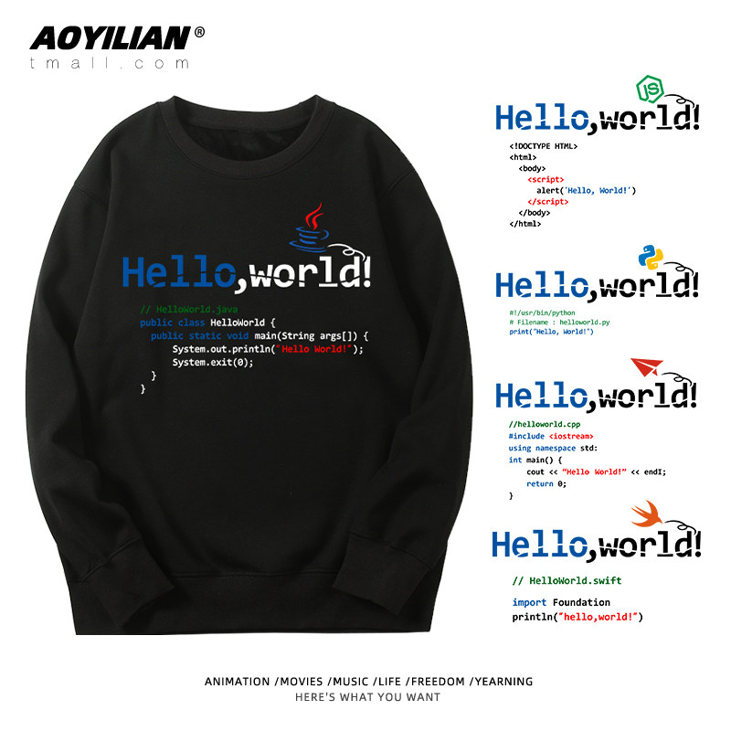 hello world程序员代码码猴理工码农男女学生圆领卫衣服长袖外套