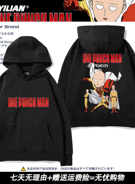 一拳超人onepunchman琦玉老师周边连帽卫衣日系动漫周边外套衣服