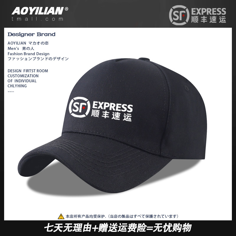 团队定制顺丰快递工作帽子棒球帽男女新鸭舌帽遮阳帽定制户外防晒