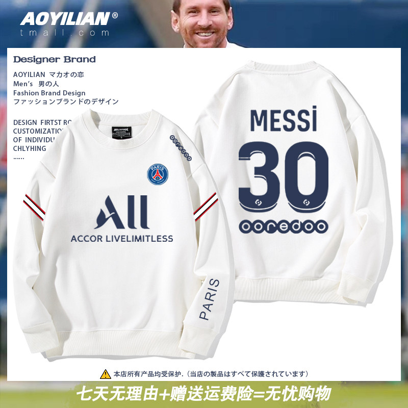 巴黎圣日耳曼梅西30号球衣周边圆领卫衣男女秋冬足球运动上衣外套