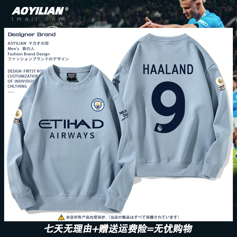 哈兰德圆领卫衣足球外套男