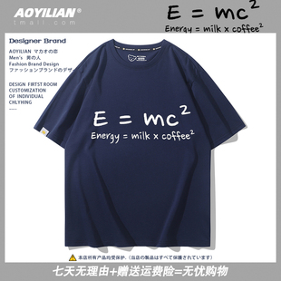 E=mc²爱因斯坦咖啡续命T恤男女创意恶搞生活大爆炸谢耳朵短袖