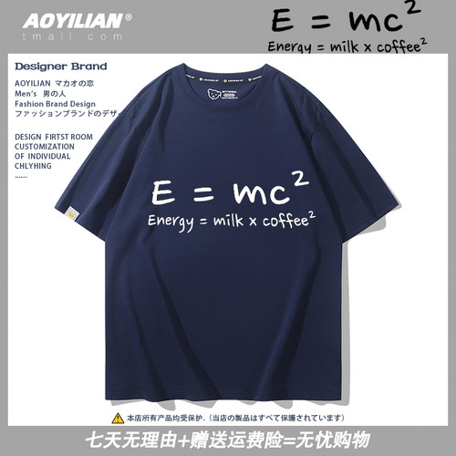 E=mc²爱因斯坦咖啡续命T恤