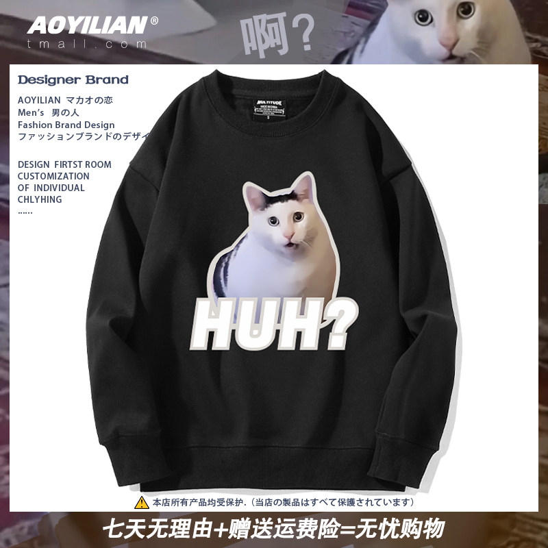 HUH猫咪香蕉猫表情包懵逼卡通新款圆领卫衣套头男女学生外套上衣