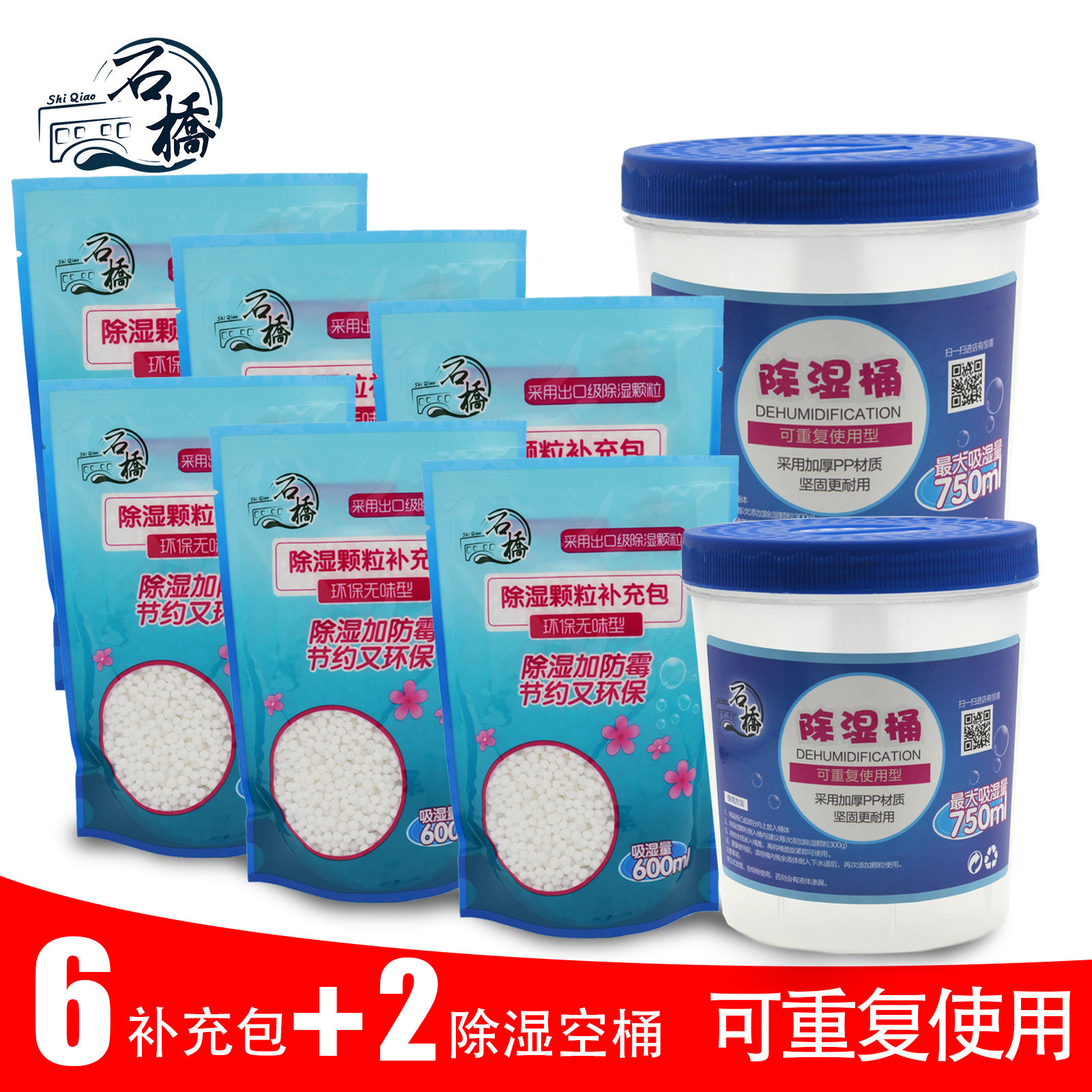 套装除湿重复使用干燥剂