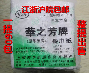 包邮 江浙沪皖 件65元 華之芳牌餐巾纸原华芳牌面巾纸方型抽纸60包