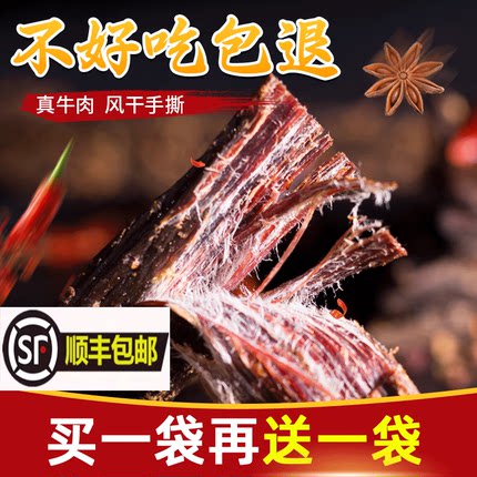 牛肉干风干袋装西藏耗牛内蒙手撕散装五香麻辣牦四川干巴特产新疆