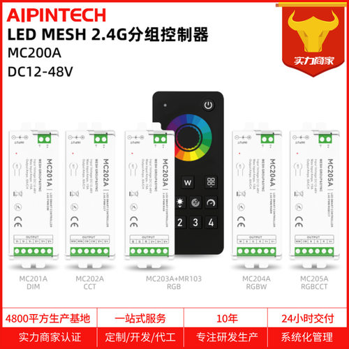 艾品24G宽压1248VLED分组RCCT大