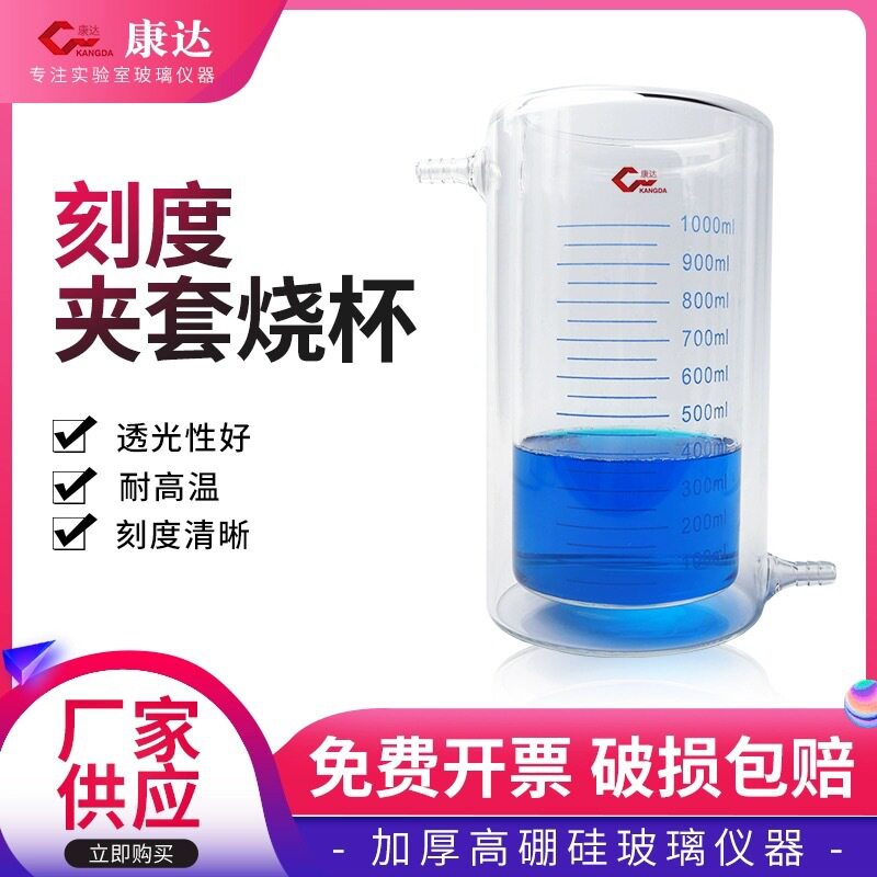 双层夹套烧杯定制光化反应器专用