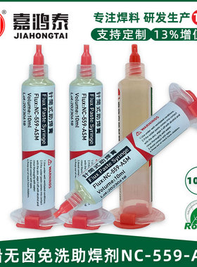 BGA助焊膏N-559 FLUX PAE针筒式环保卤焊油维修专用热卖