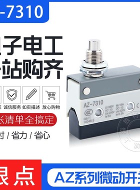 小型行程开关AZ-7310 TZ7310 AZ7110 TZ7110 微动开关 限位开关
