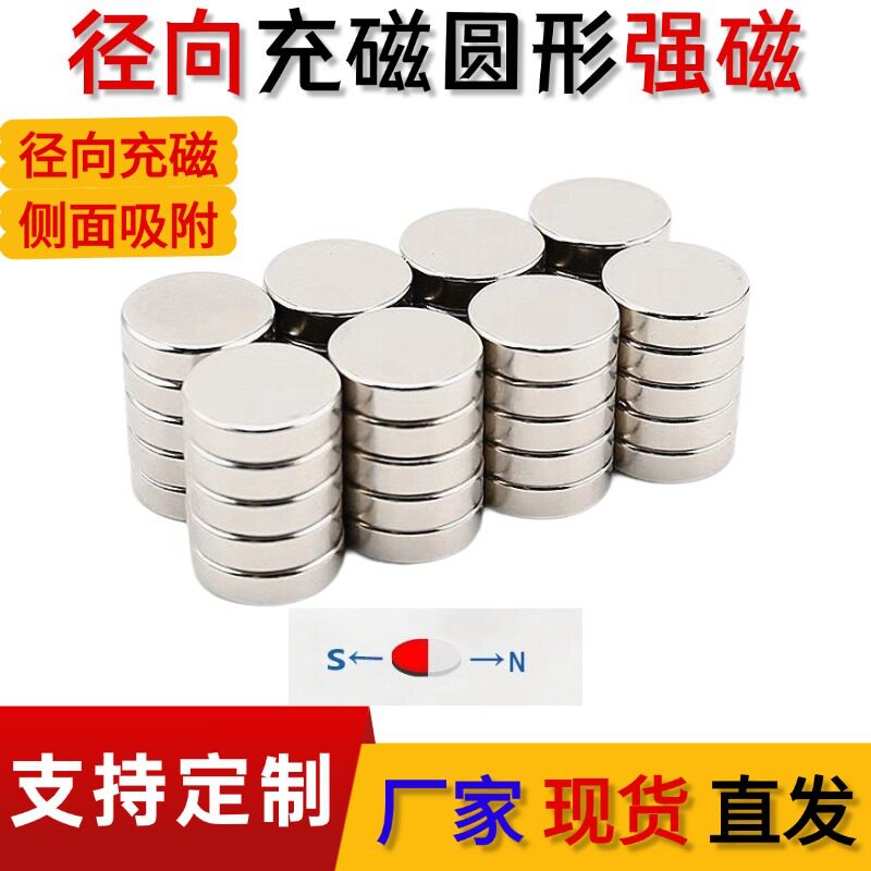 径向圆形磁铁强力磁铁侧面吸充磁磁钢编码器霍尔传感器径向磁铁