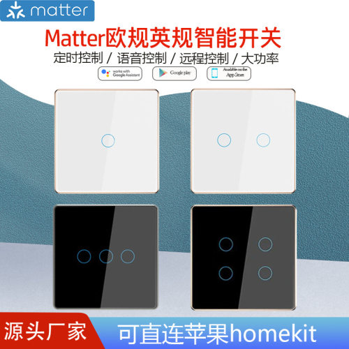 Matter欧规英规智能开关金属边框