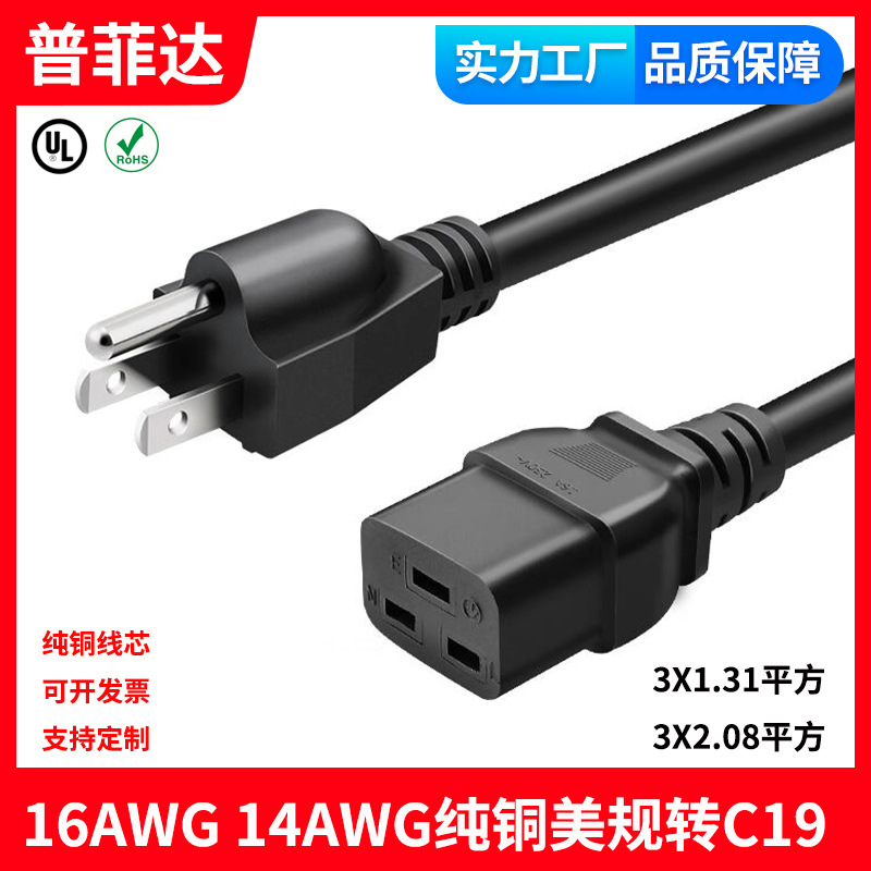 UL美规美式16A转19横孔机箱