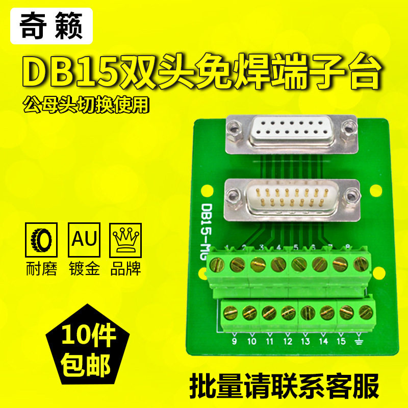 DB15针免焊接端子台DP15公母导轨