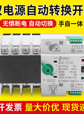 双电源自动转换开关光伏款太阳能逆变器不断电切换4P 100A 80A63A