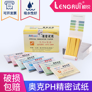 3.8 5.4 9.5 精密ph试纸5.5 7.0 9.0 5.0 奥克PH试纸 0.5