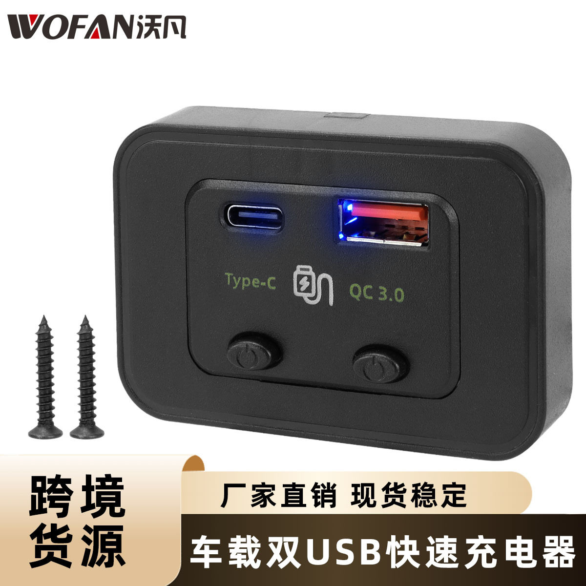 车载快充双USBTypeCQ30智能插座