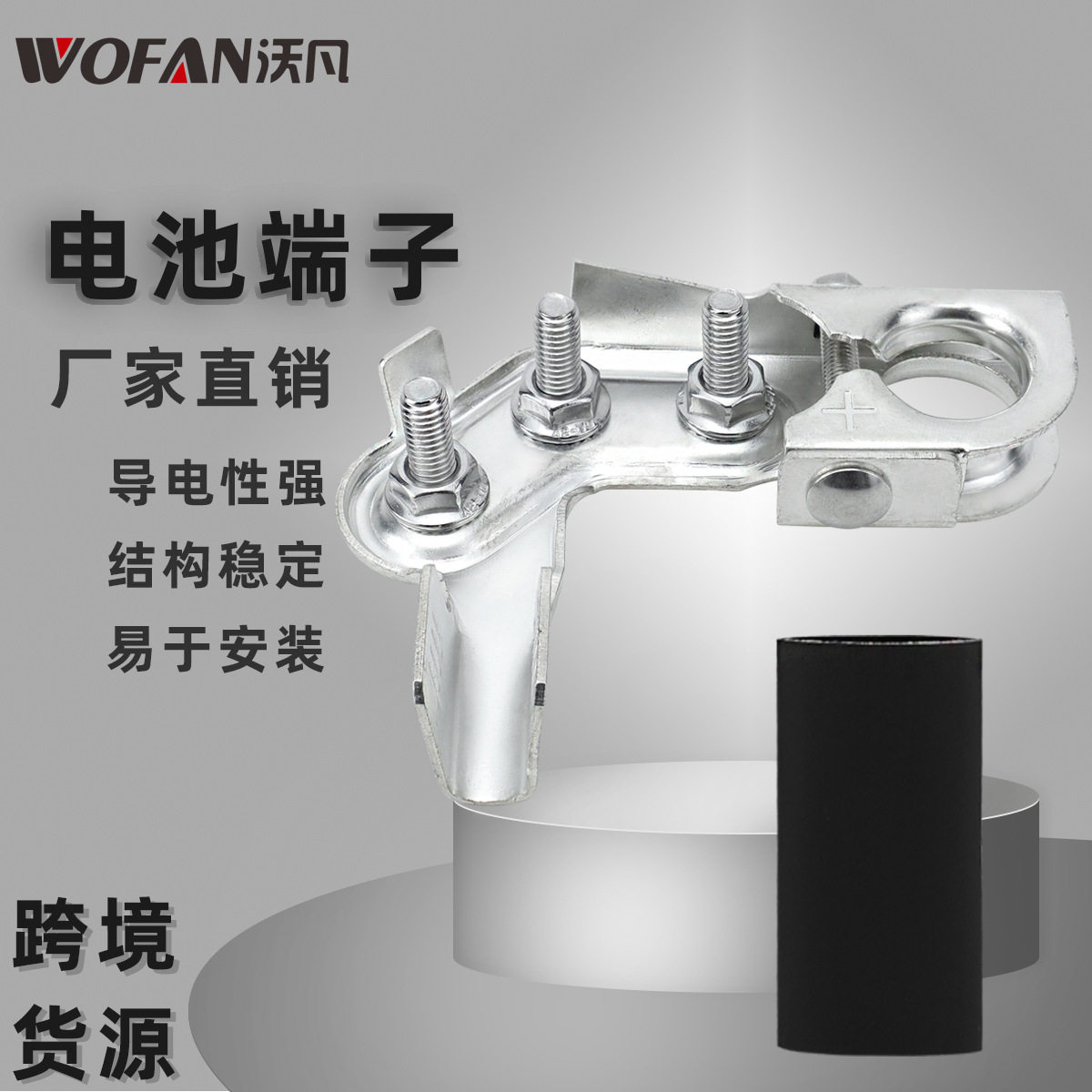 紫铜汽车蓄电池正负极端子套装