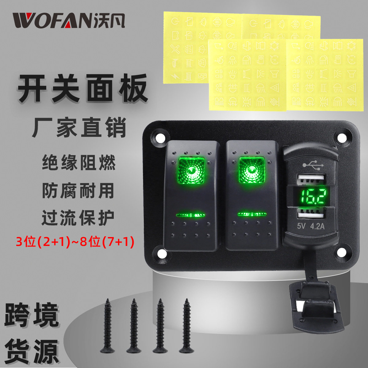 汽车改装翘板开关面板组合含42A
